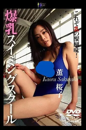 Busty Swimming School (2005)