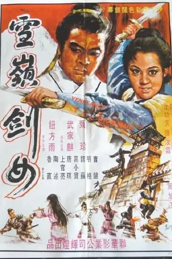 Vengeance of Snow-Maid (1970)