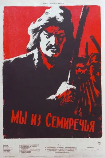 We Are From Semirechye (1959)