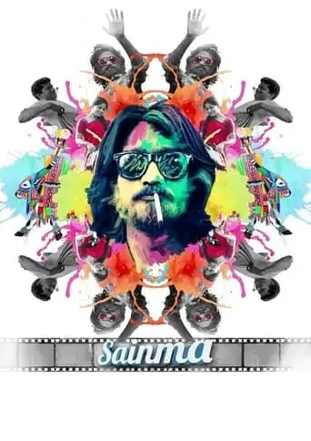 Sainma (2015)