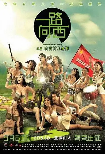 Yat lo heung sai (2012)