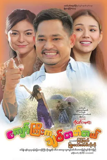Kyaw Kyi Loves (2022)
