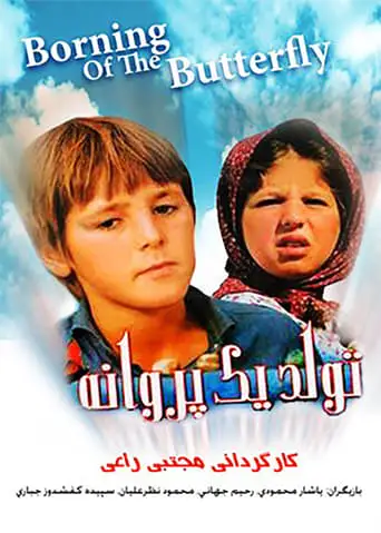 Birth Of A Butterfly (2000)