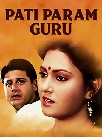 Pati Param Guru (1991)
