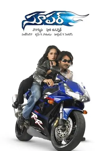 Super (2005)