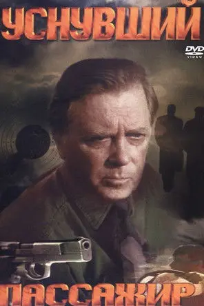 Asleep Passenger (1993)