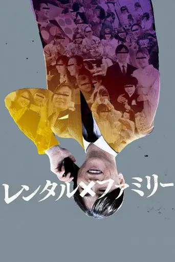 Rental Family (2023)