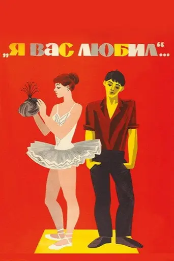 I Loved You... (1967)