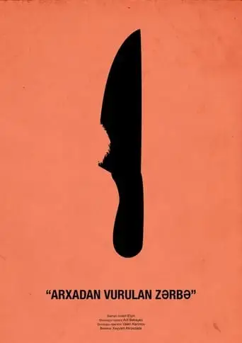 The Stab in the Back (1977)