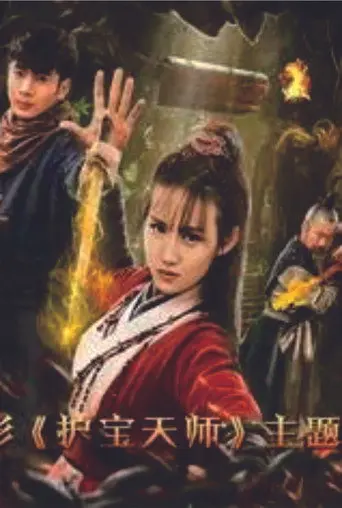 Heavenly Teachers for Protecting Treasures (2020)