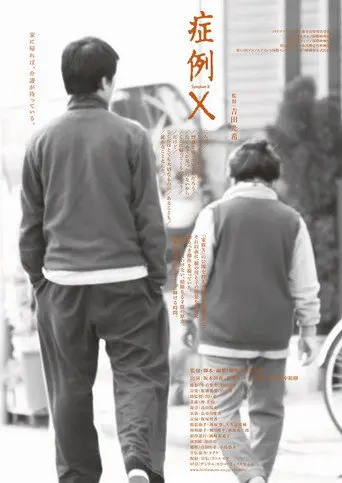 Symptom X (2008)