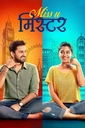 Miss U Mister (2019)