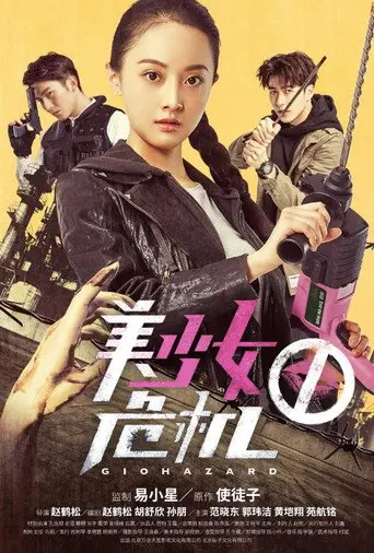 Giohazard (2017)