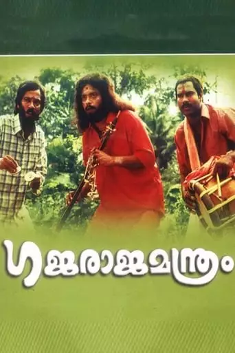Gajaraja Manthram (1997)