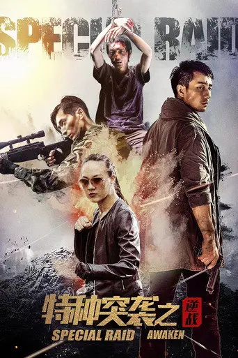 Special Forces (2024)
