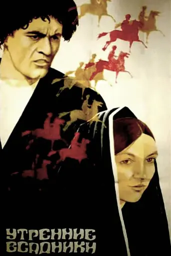 Morning Riders (1982)