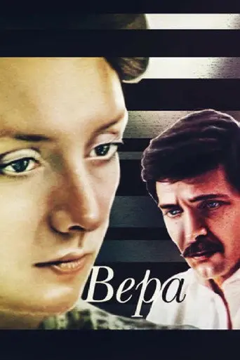 Vera (1986)