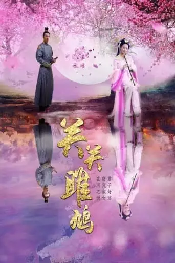 Guan Guan Ospreys' Merrily Call (2013)