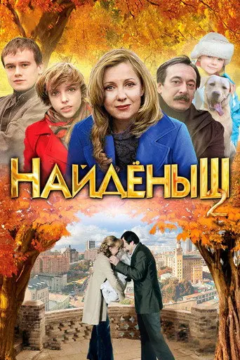 Naydenysh 2 (2011)