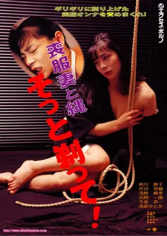 Mofuku-zuma: Teimo Nawa-dorei (1993)
