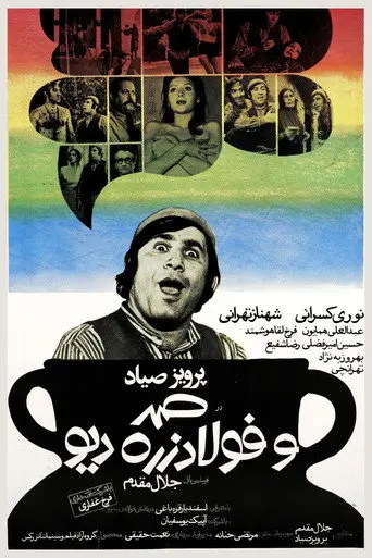 Samad and Foolad Zereh, the Ogre (1973)