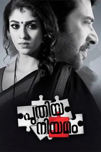 Puthiya Niyamam (2016)