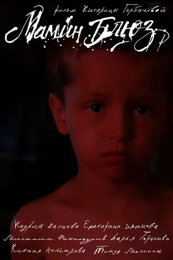 Mom's Blues (2026)
