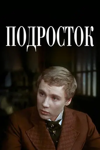Teenager (1983)