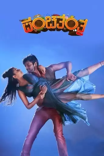 Panchatantra (2019)