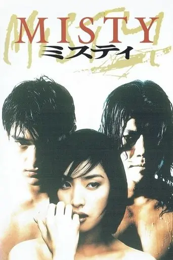 Misty (1997)
