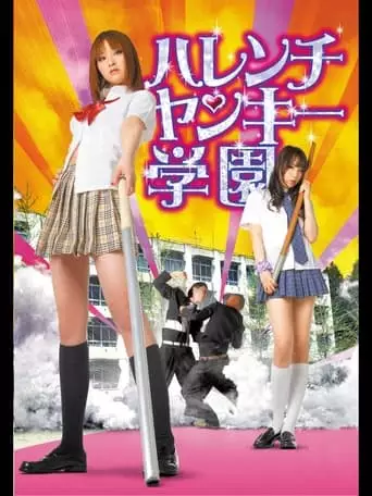 Shameless Yankee Academy (2011)