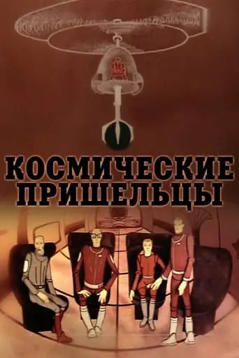 Space Visitors (1981)