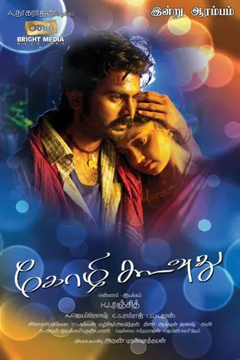 Kozhi Koovuthu (2012)