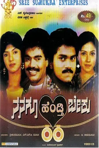 Nanagu Hendthi Beku (1991)