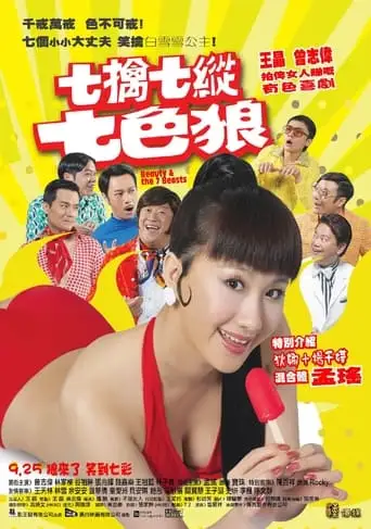 Beauty and the 7 Beasts (2007)