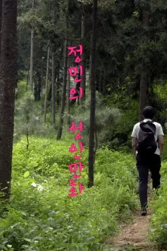 Jungmin's Hentai-manga (2017)