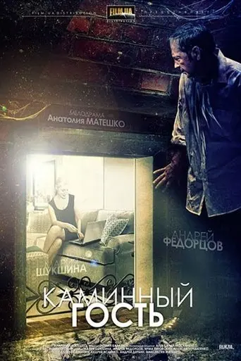 Fireplace Guest (2012)