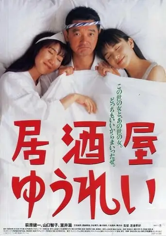 Ghost Pub (1994)