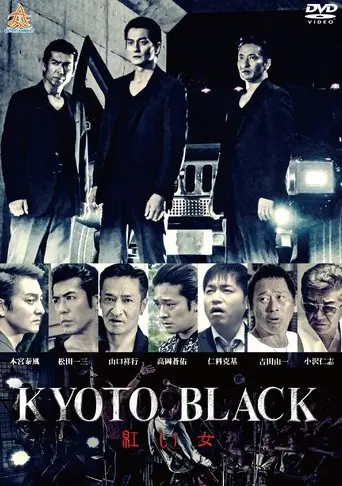 KYOTO BLACK: Red Woman (2019)