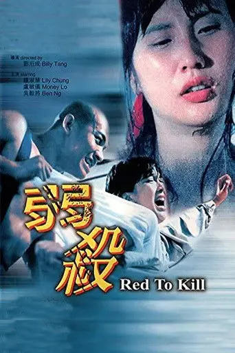 Red to Kill (1994)