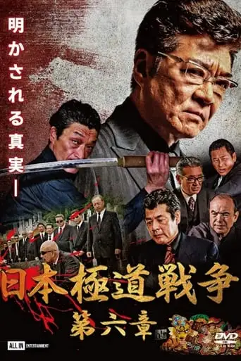 Japan Gangster War Chapter 6 (2020)