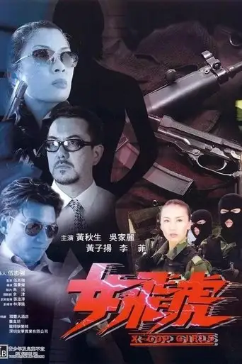 X-Cop Girls (2000)