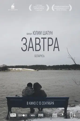 Tomorrow (2017)