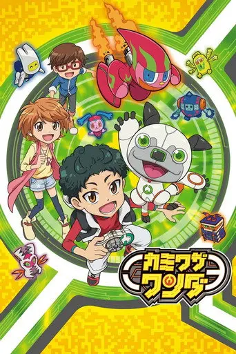 Kamiwaza Wanda (2017)