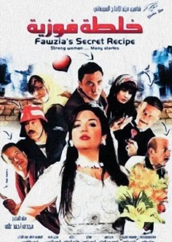Fawziya's Secret Recipe (2009)