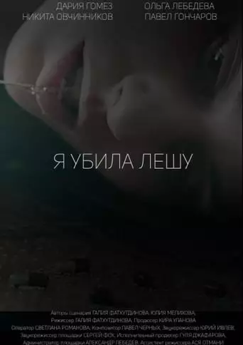 I Killed Alex (2018)