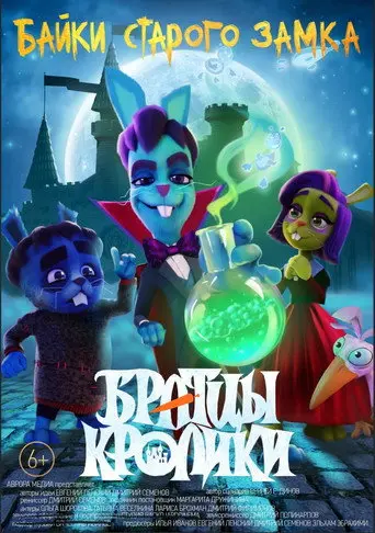 Brother Rabbits: Tales from the Old Castle (2021)