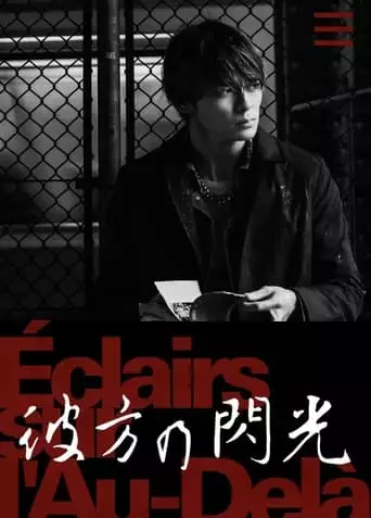 Lightning Over the Beyond (2023)