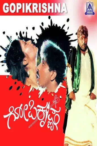 Gopi Krishna (1992)