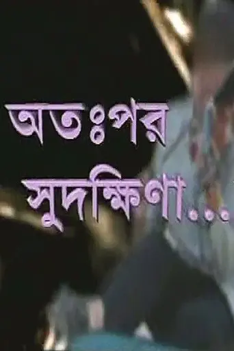 Otopor Sudakshina (2000)